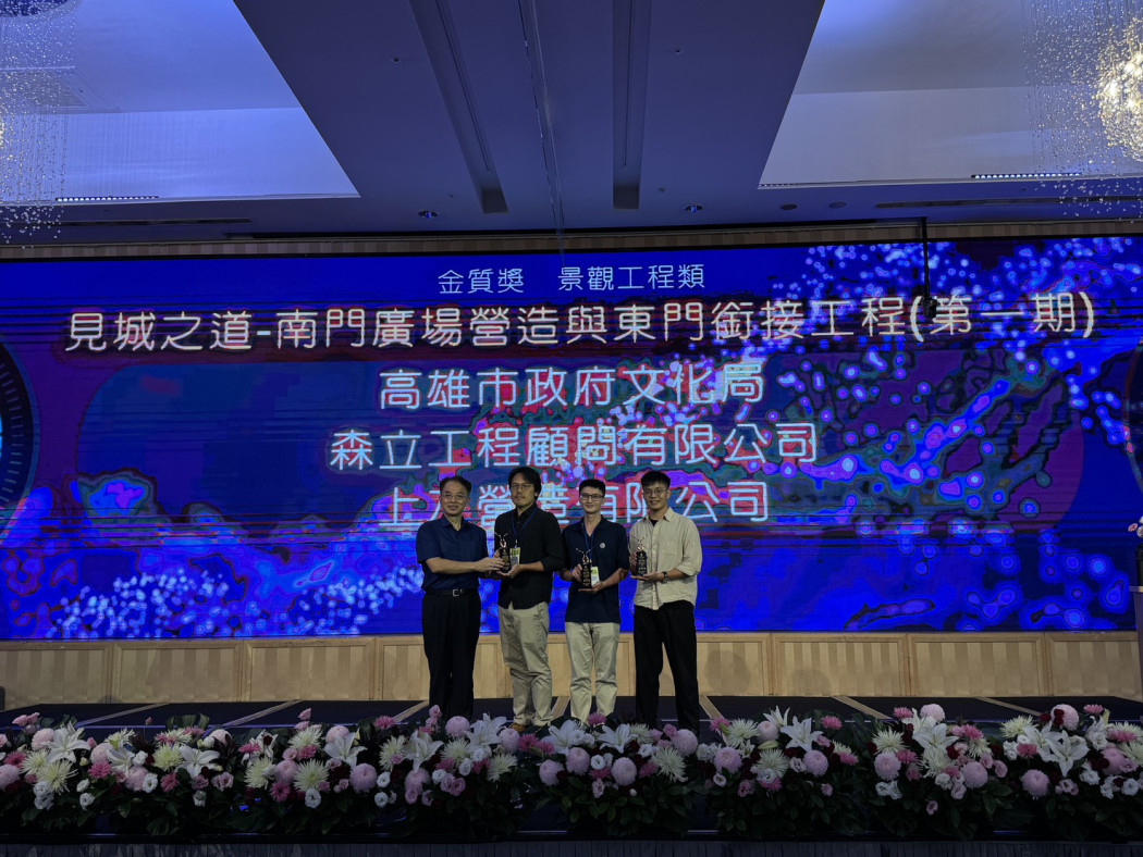 2026城市工程品質金質獎景觀工程類頒獎典禮,見城之道-南門廣場營造與東門銜接工程(第一期)獲獎,上友營造代表上台領獎